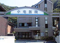 小宅医院外観